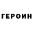 Героин белый BORIS. M.