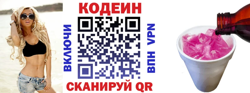 Купить где  Саранск  Кодеин Purple Drank 